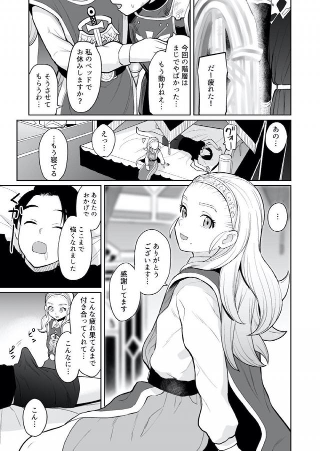 ハイシコ！ハイクオリティドラクエ 合同誌☆5本立て <> 014