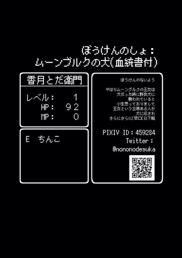 ハイシコ！ハイクオリティドラクエ 合同誌☆5本立て <> 025