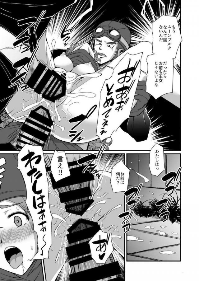 ハイシコ！ハイクオリティドラクエ 合同誌☆5本立て <> 032