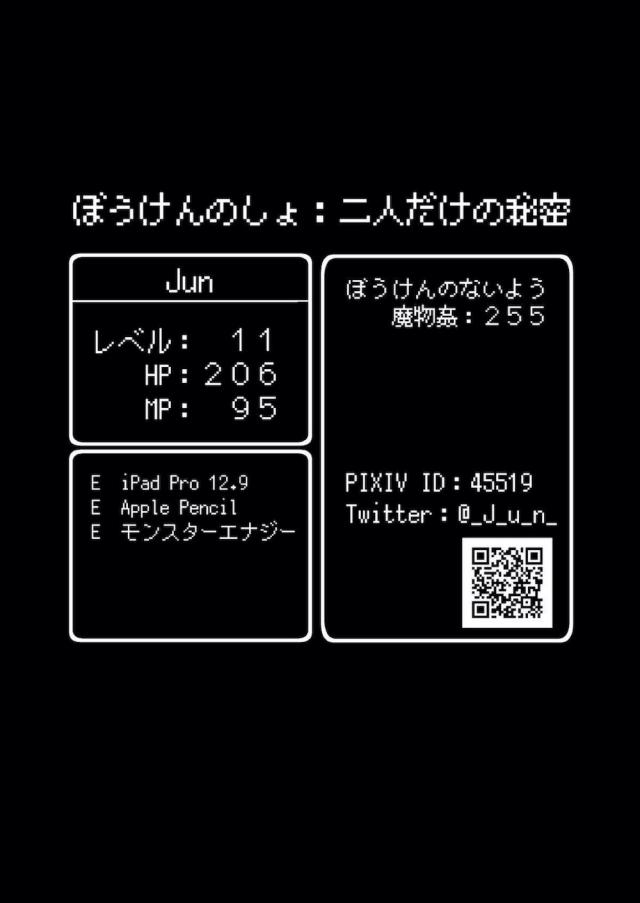 ハイシコ！ハイクオリティドラクエ 合同誌☆5本立て <> 049