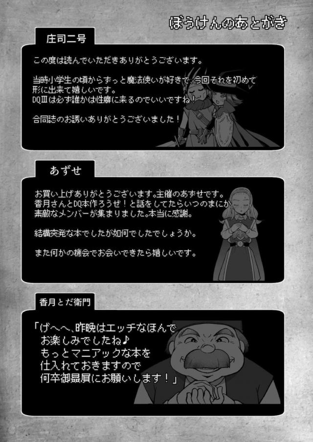 ハイシコ！ハイクオリティドラクエ 合同誌☆5本立て <> 061