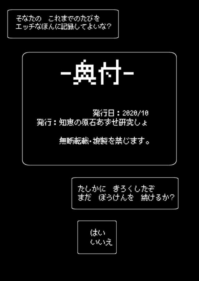ハイシコ！ハイクオリティドラクエ 合同誌☆5本立て <> 063