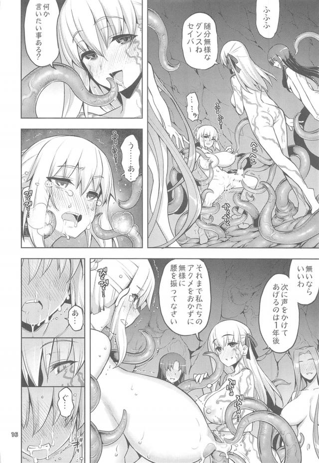続・触手地獄！アクメ寸止め焦らしで屈服懇願！おほぉおほぉぉ！ <> 015