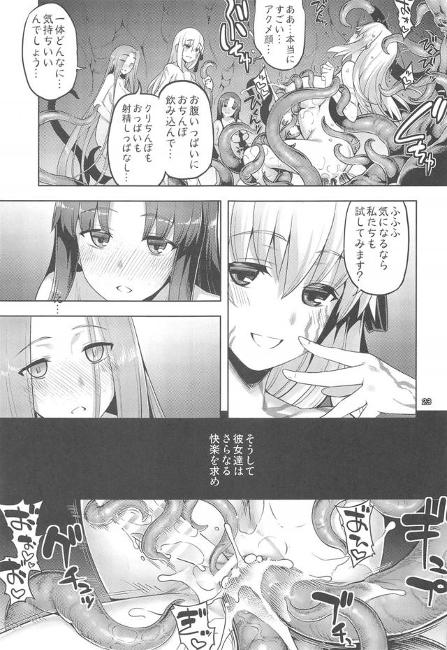 続・触手地獄！アクメ寸止め焦らしで屈服懇願！おほぉおほぉぉ！ <> 022