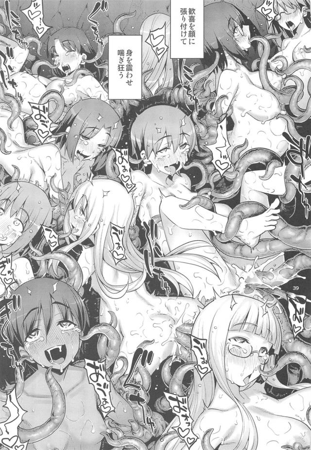 続・触手地獄！アクメ寸止め焦らしで屈服懇願！おほぉおほぉぉ！ <> 038