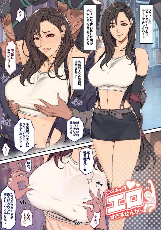 ティファスラムレイプ <> 1