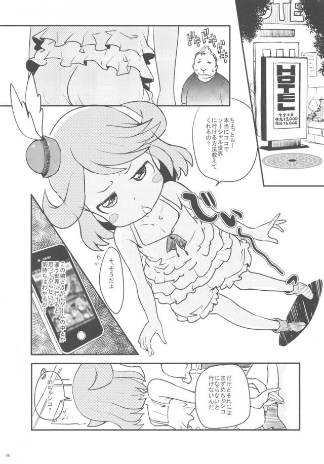 低身長つるぺたロリっ娘とめちゃシコッ！キツキツこどもまんこに生中出し！ <> 005