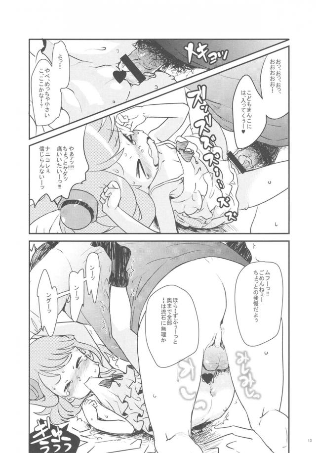 低身長つるぺたロリっ娘とめちゃシコッ！キツキツこどもまんこに生中出し！ <> 012