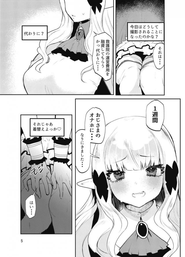 処女エルフお嬢様が1週間おじさまのオナホ生活 <> 005