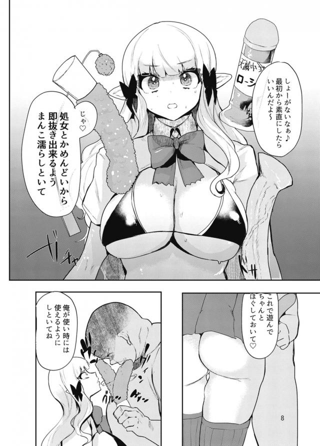 処女エルフお嬢様が1週間おじさまのオナホ生活 <> 008