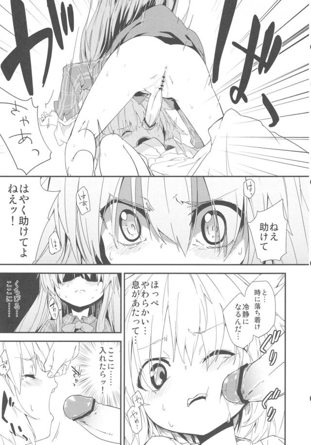 つるぺたみこころふたちんぽせっくす <> 006
