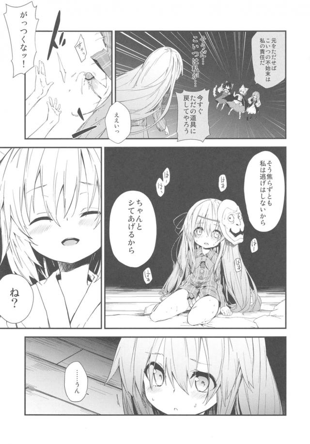 つるぺたみこころふたちんぽせっくす <> 008