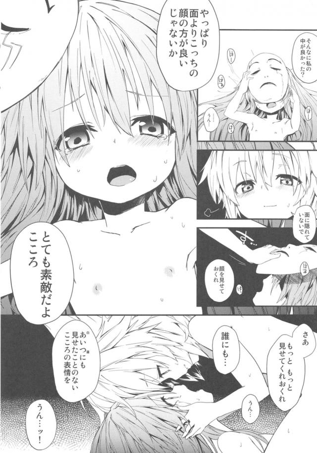 つるぺたみこころふたちんぽせっくす <> 013