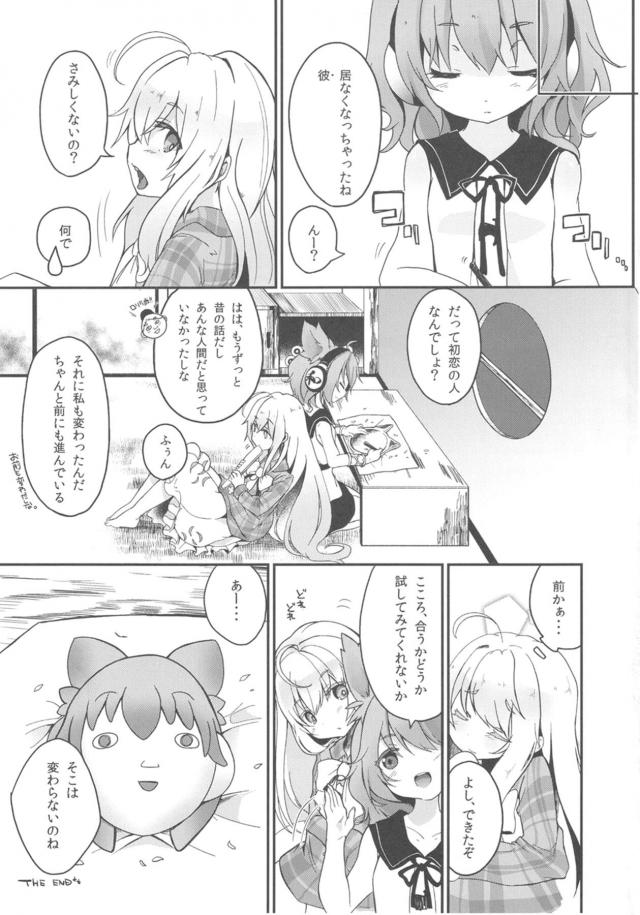 つるぺたみこころふたちんぽせっくす <> 034