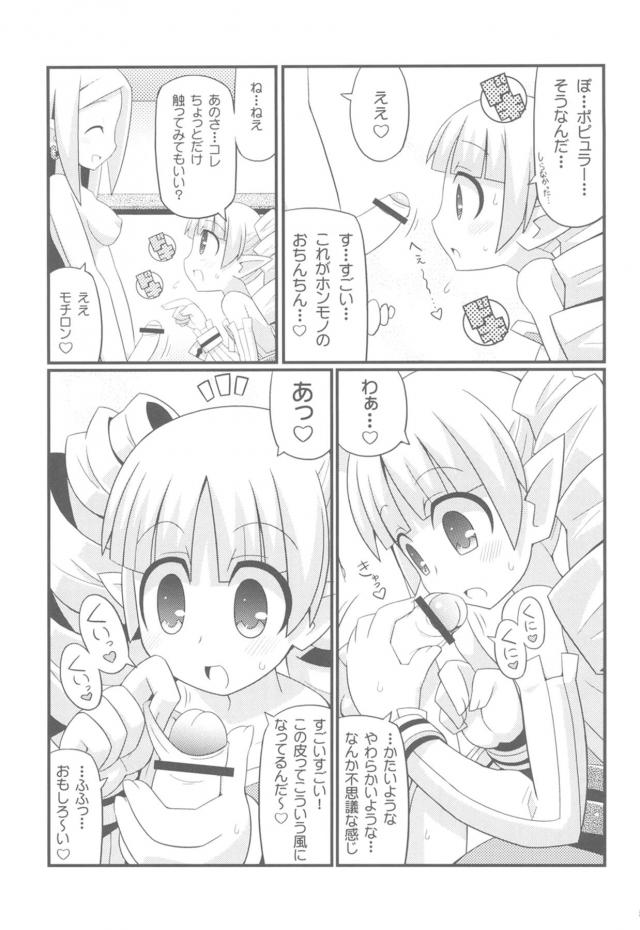 裏ワザ！ふたなりエクストラゲイン！ <> 006