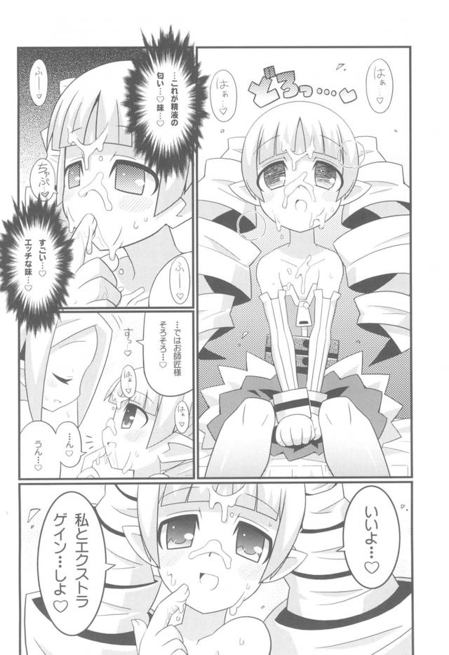 裏ワザ！ふたなりエクストラゲイン！ <> 009