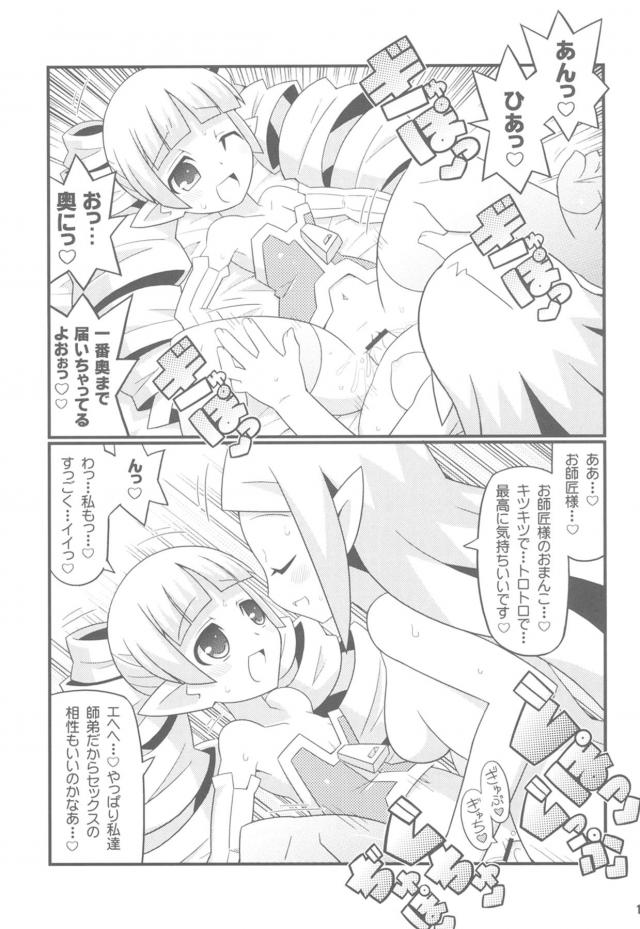 裏ワザ！ふたなりエクストラゲイン！ <> 012