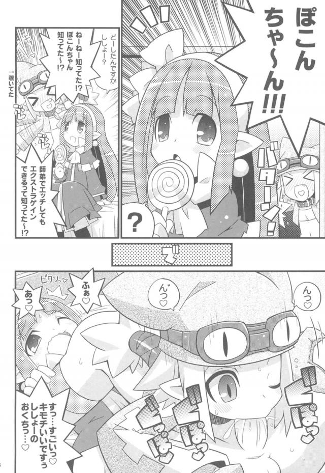裏ワザ！ふたなりエクストラゲイン！ <> 017