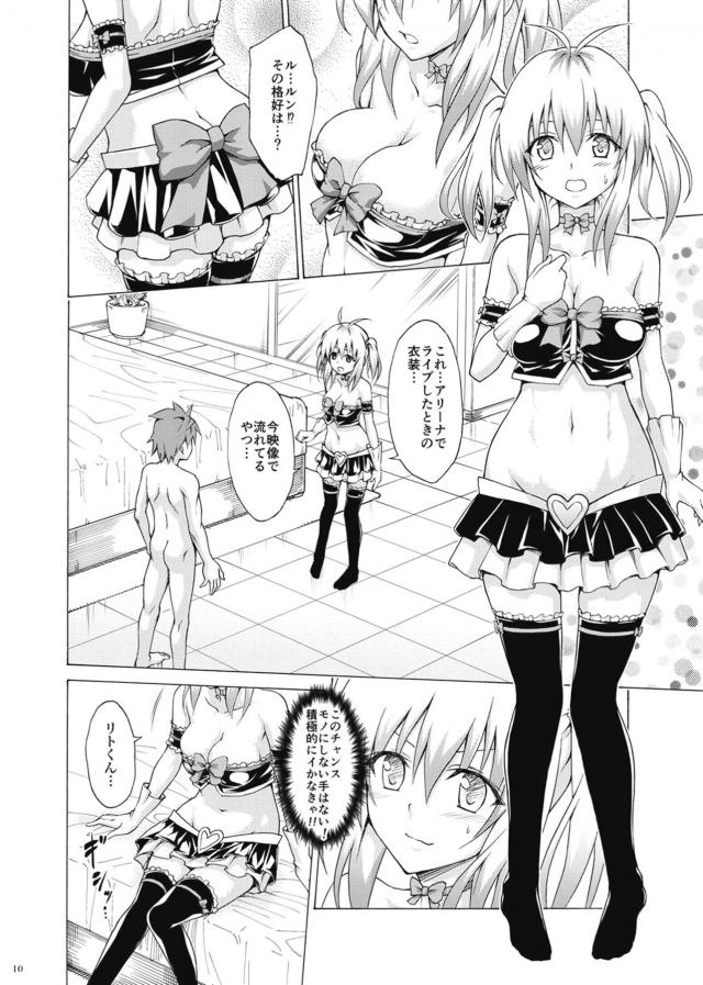 みんなの憧れアイドル☆ライブ衣装のルンと生チンポセックス <> 009