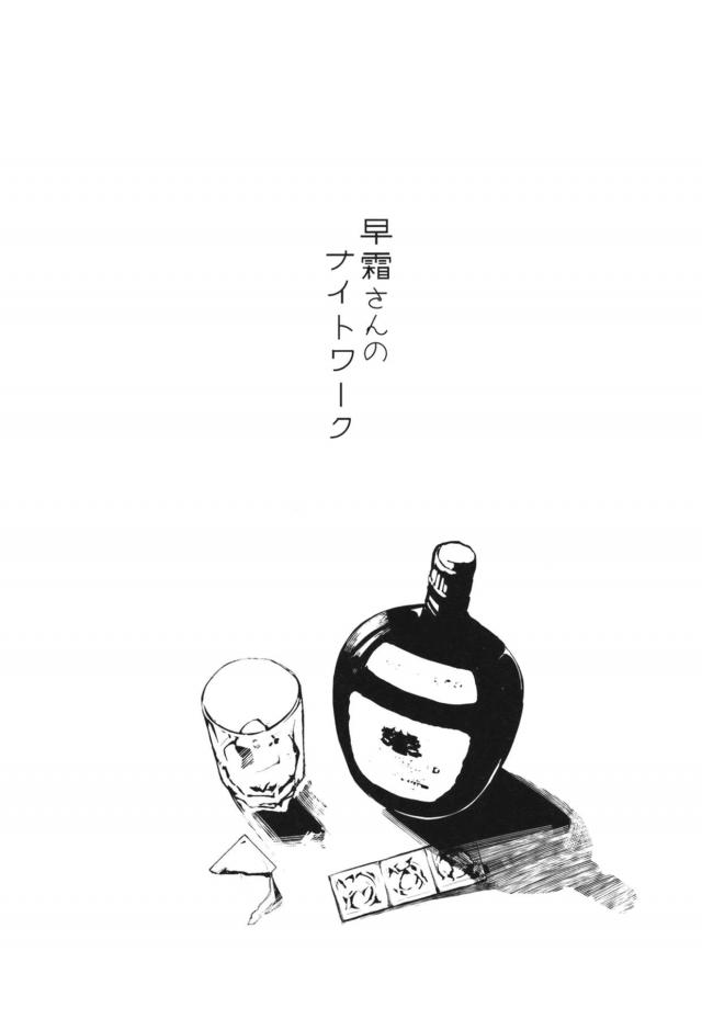 どすけべすぎる早霜君！ <> 002