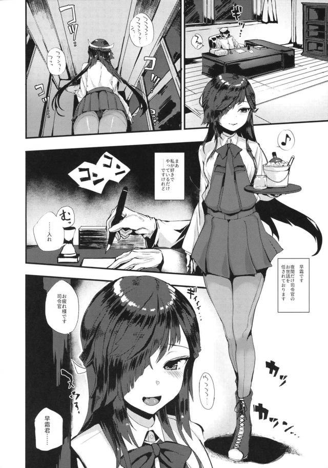 どすけべすぎる早霜君！ <> 003