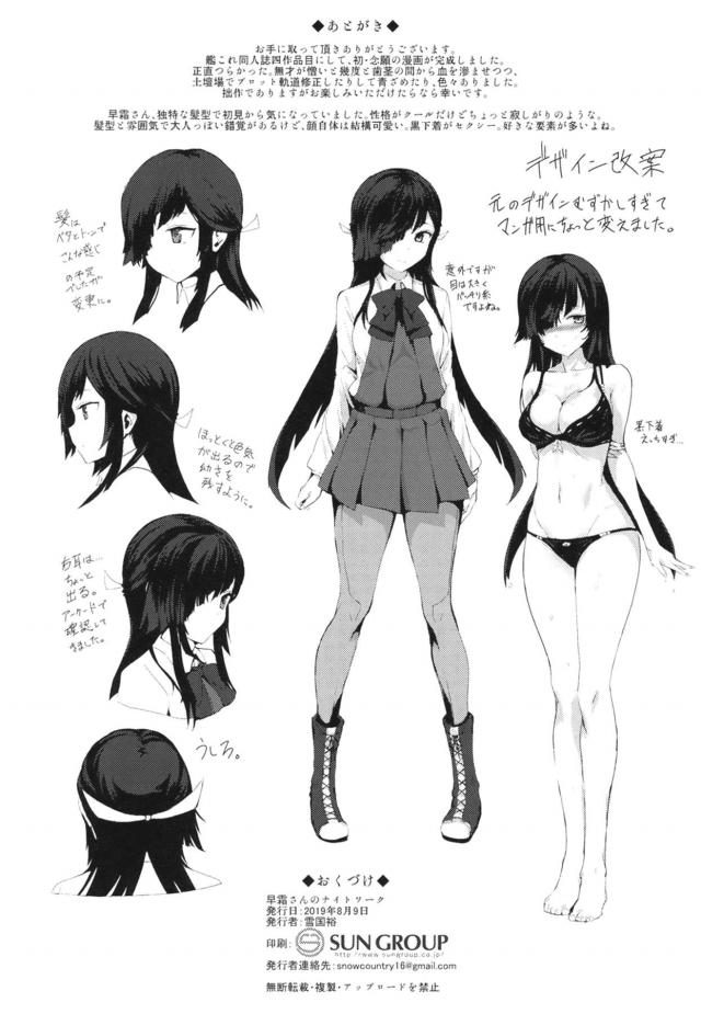 どすけべすぎる早霜君！ <> 021
