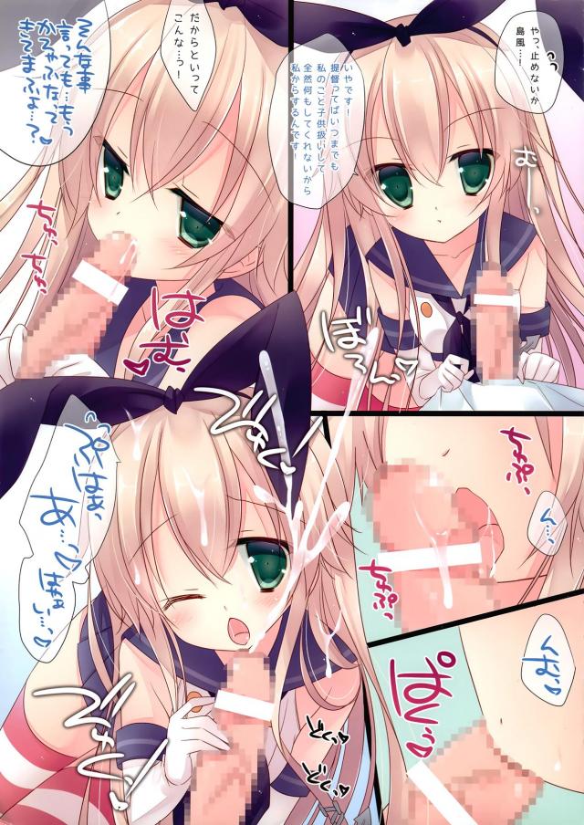 こども島風ちゃんを大人にする本 <> 003