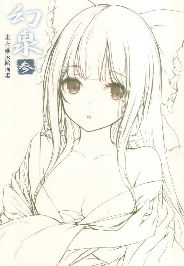 美麗フルカラーイラスト集(霊夢・魔理沙・早苗・咲夜・古明地姉妹) <> 002