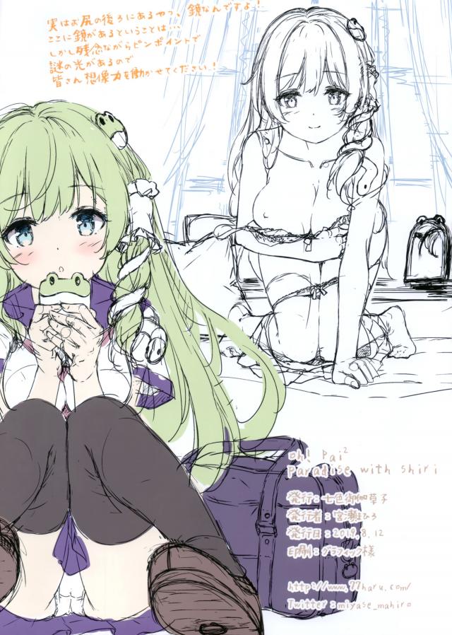 さなぱい vs さな尻 <> 009