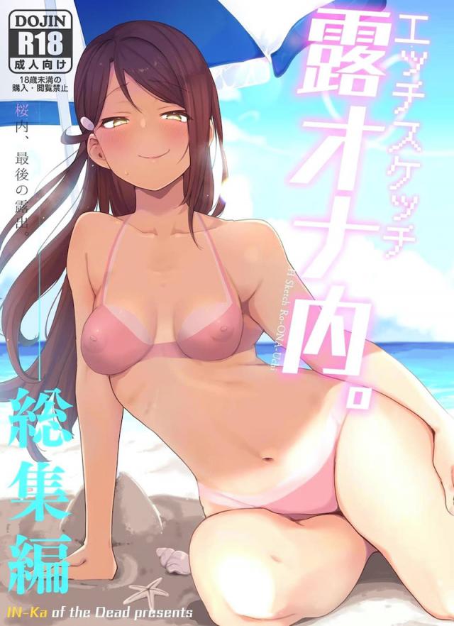 エスカレートする変態露出アイドル総集本 <> 1