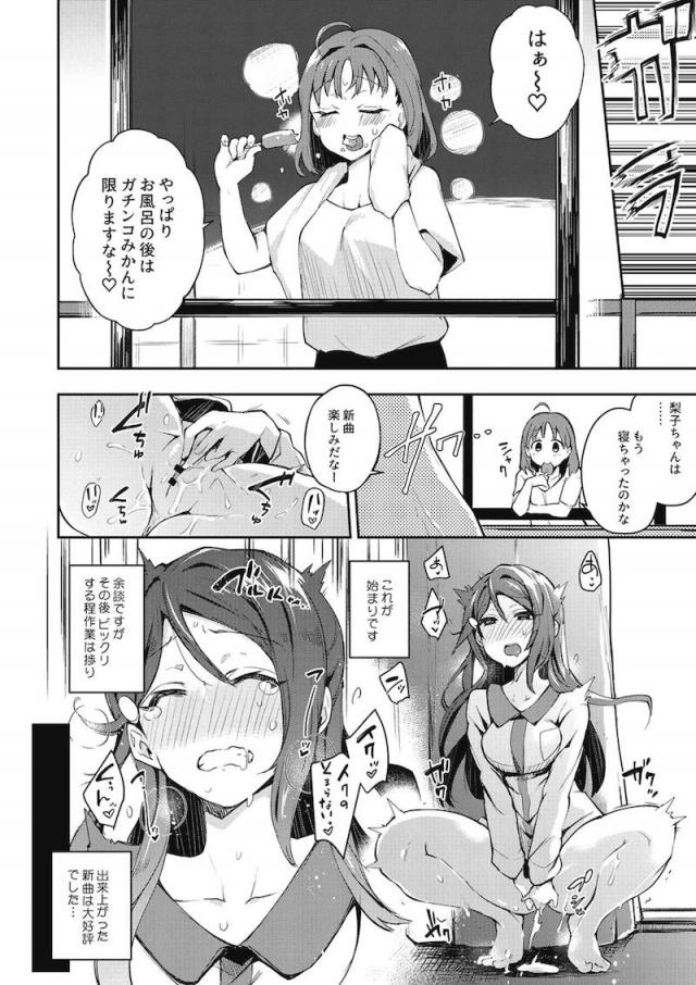 エスカレートする変態露出アイドル総集本 <> 009