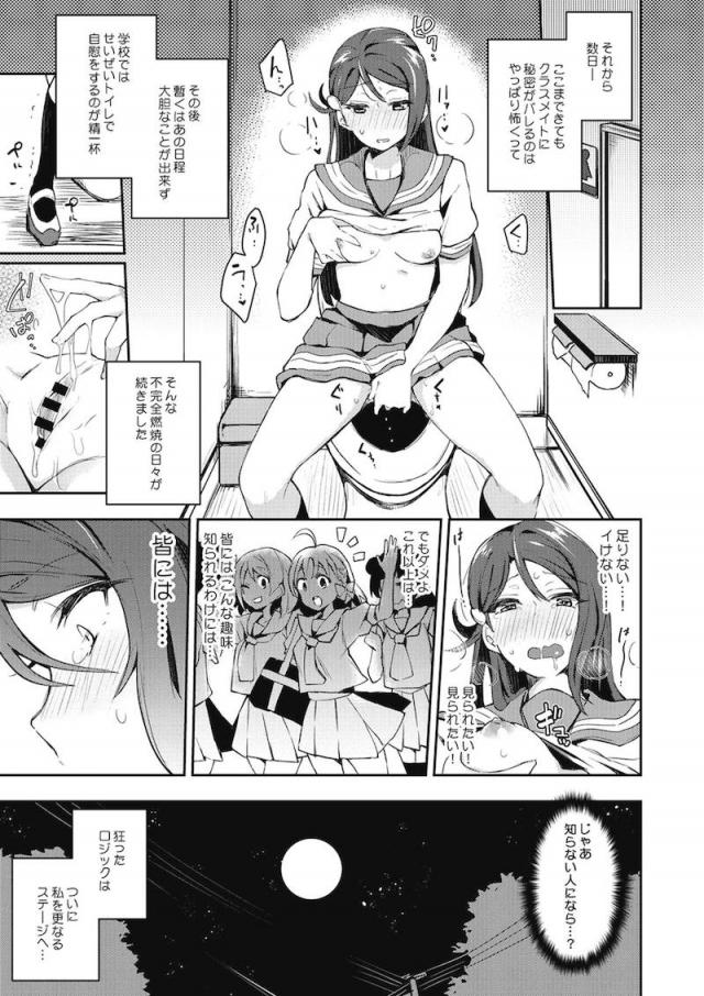 エスカレートする変態露出アイドル総集本 <> 016