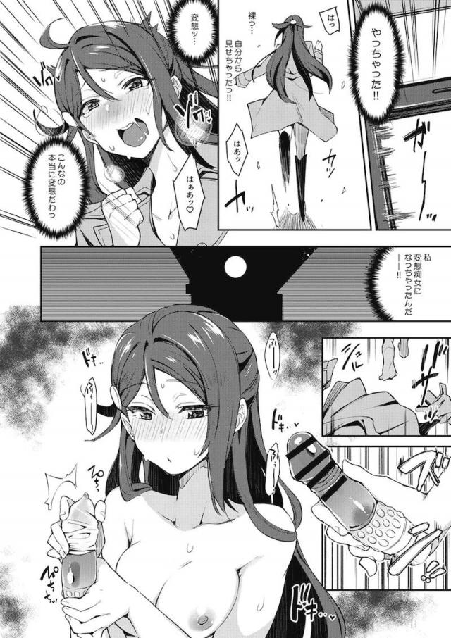 エスカレートする変態露出アイドル総集本 <> 023