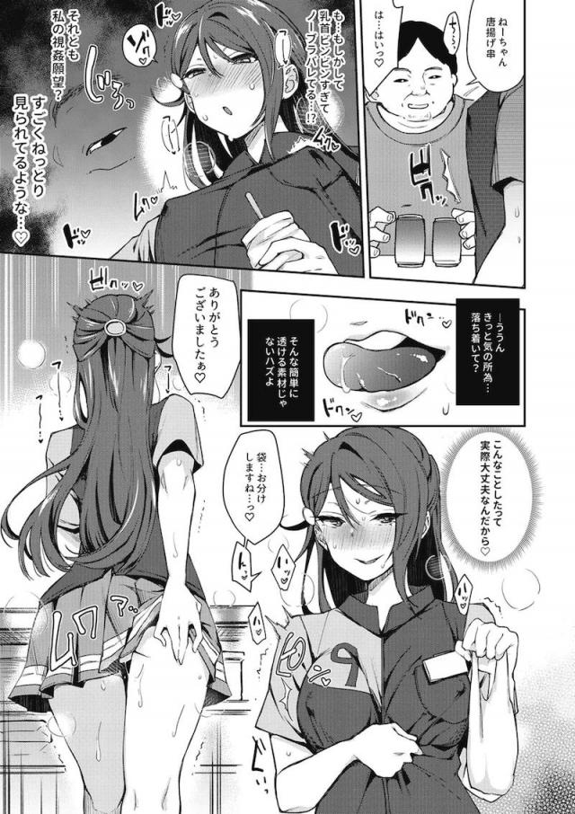 エスカレートする変態露出アイドル総集本 <> 040