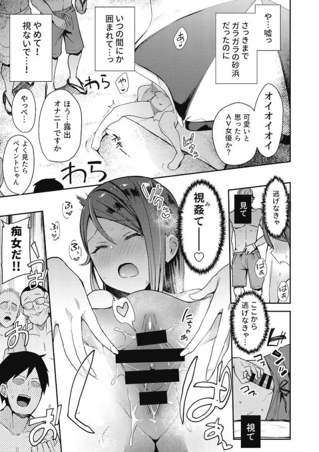 エスカレートする変態露出アイドル総集本 <> 122