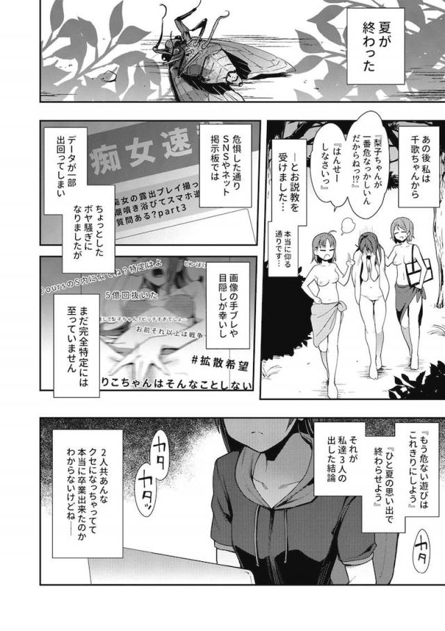 エスカレートする変態露出アイドル総集本 <> 127