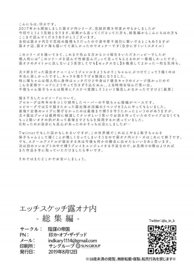 エスカレートする変態露出アイドル総集本 <> 130