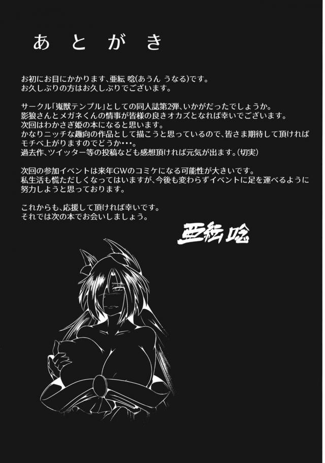 満月の夜、超発情モードの影狼とおねショタセックス <> 028