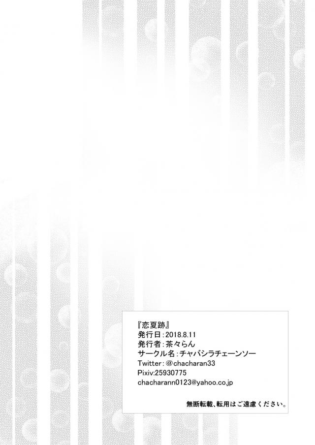 [会場限定]くっきり日焼け跡なダージリンとおねショタ <> 005