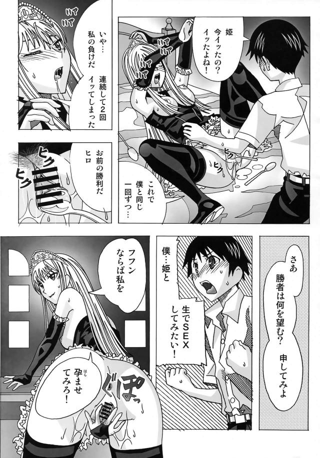 スプーンイカせ3番勝負！ <> 018