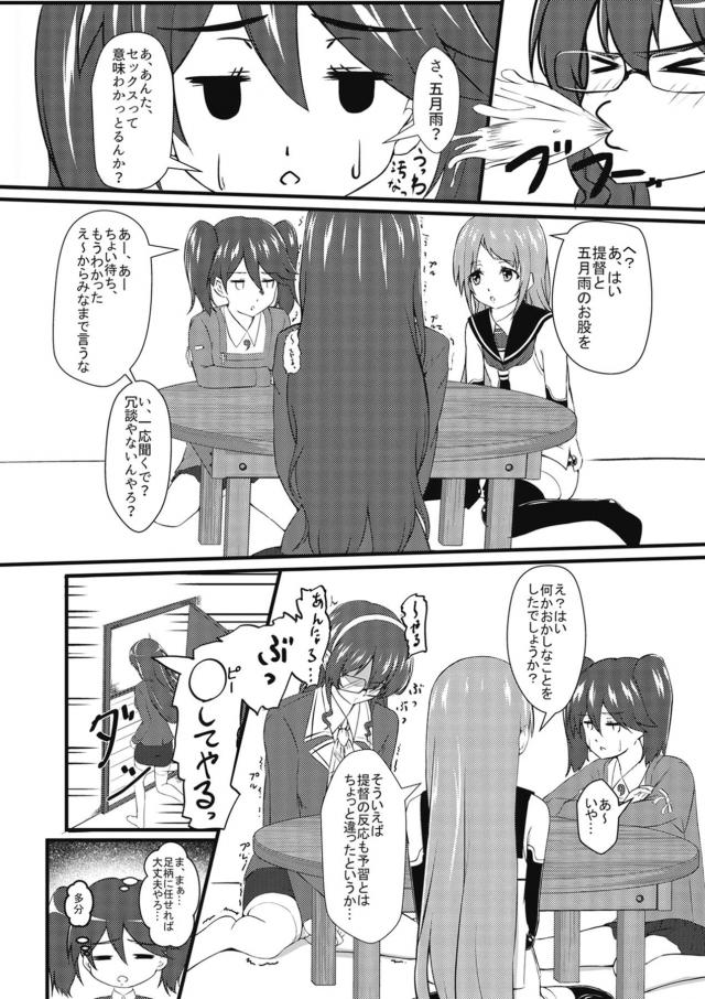 ヘタレ早漏提督と五月雨の中出し全裸セックス <> 003