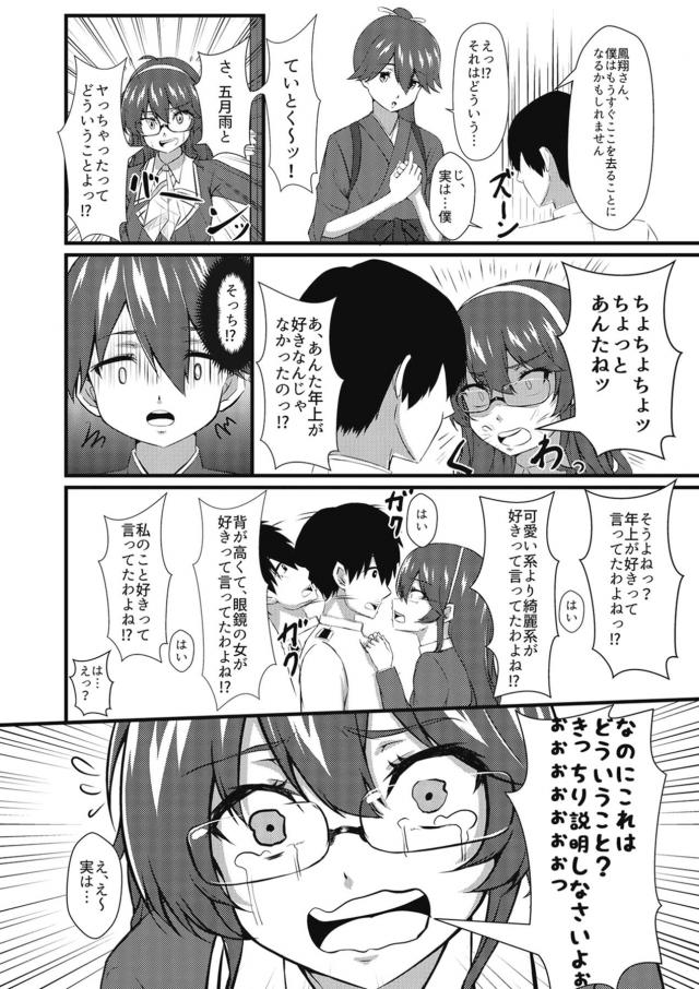 ヘタレ早漏提督と五月雨の中出し全裸セックス <> 005