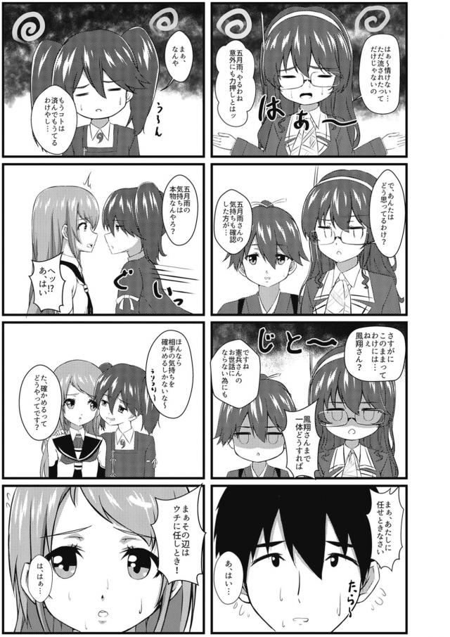 ヘタレ早漏提督と五月雨の中出し全裸セックス <> 006