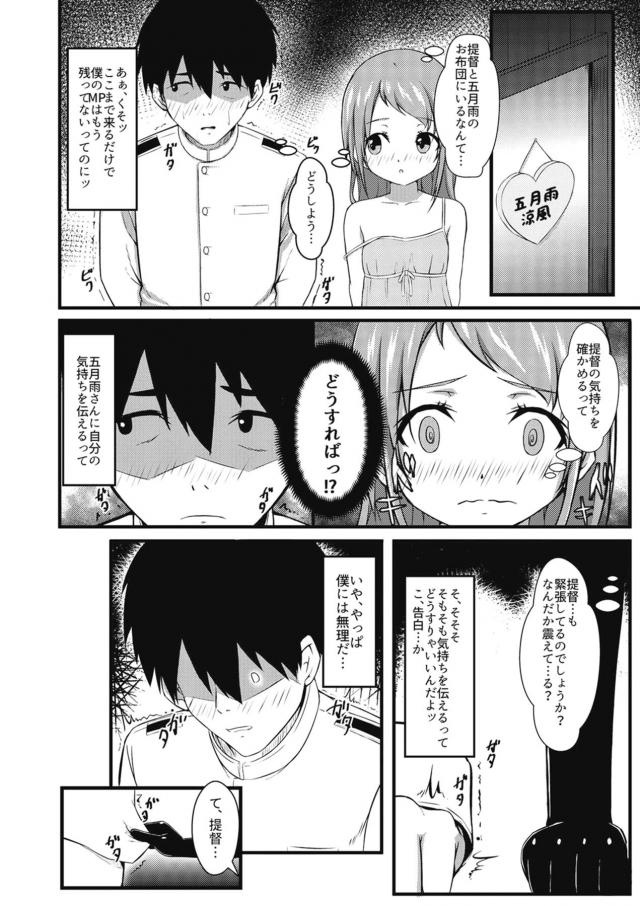 ヘタレ早漏提督と五月雨の中出し全裸セックス <> 007