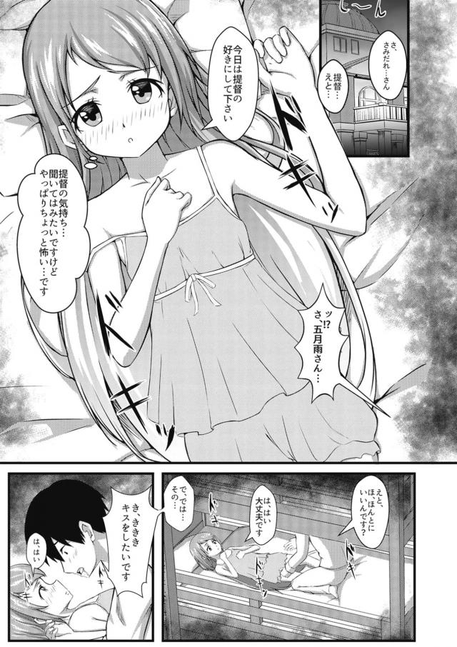 ヘタレ早漏提督と五月雨の中出し全裸セックス <> 008
