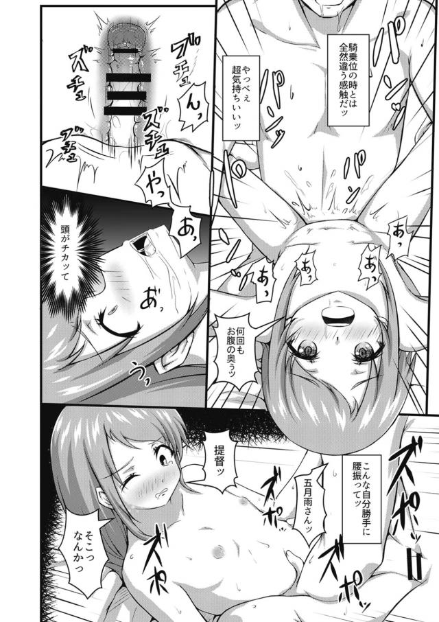 ヘタレ早漏提督と五月雨の中出し全裸セックス <> 017