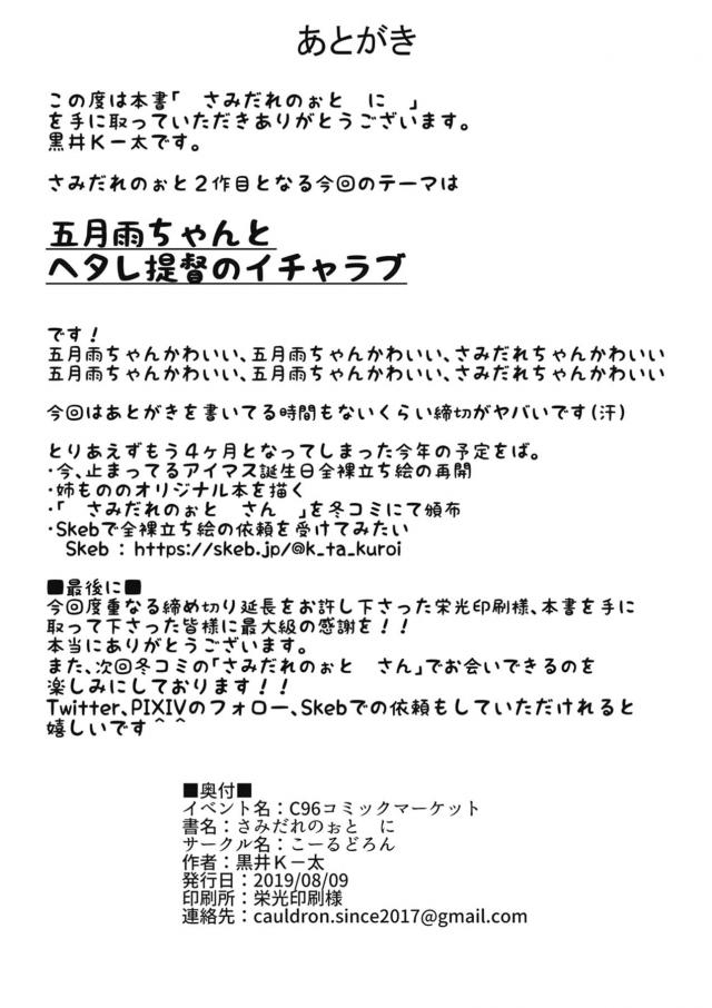ヘタレ早漏提督と五月雨の中出し全裸セックス <> 021