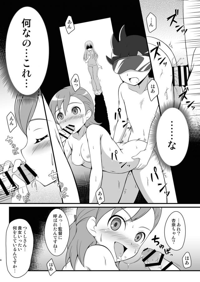 イナイレ乱交部屋 <> 003