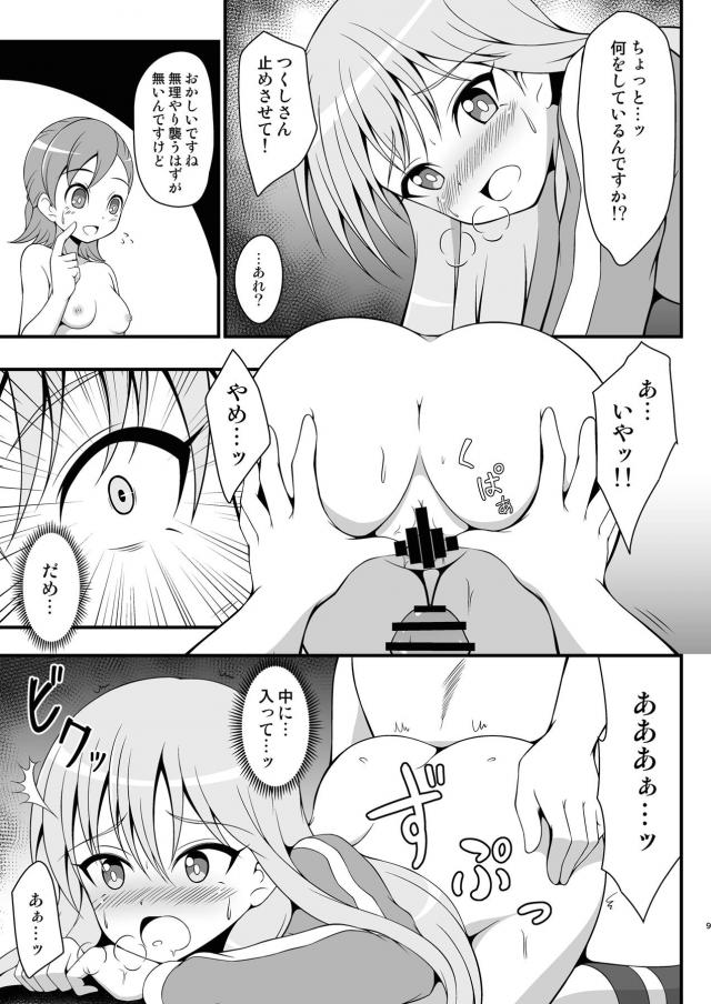 イナイレ乱交部屋 <> 008