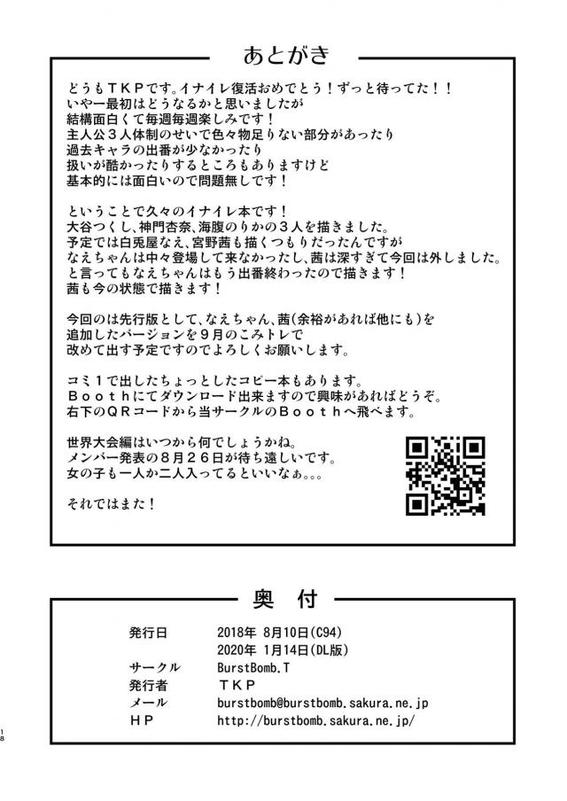 イナイレ乱交部屋 <> 017